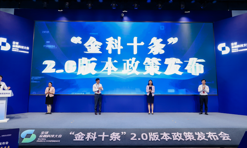 开放创新促发展，金融科技赢未来——对北京“金科十条”2.0的解读与展望