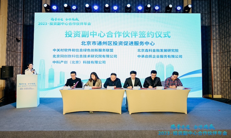 金发院助力北京副中心建设，共同擎画“现代金融”新蓝图